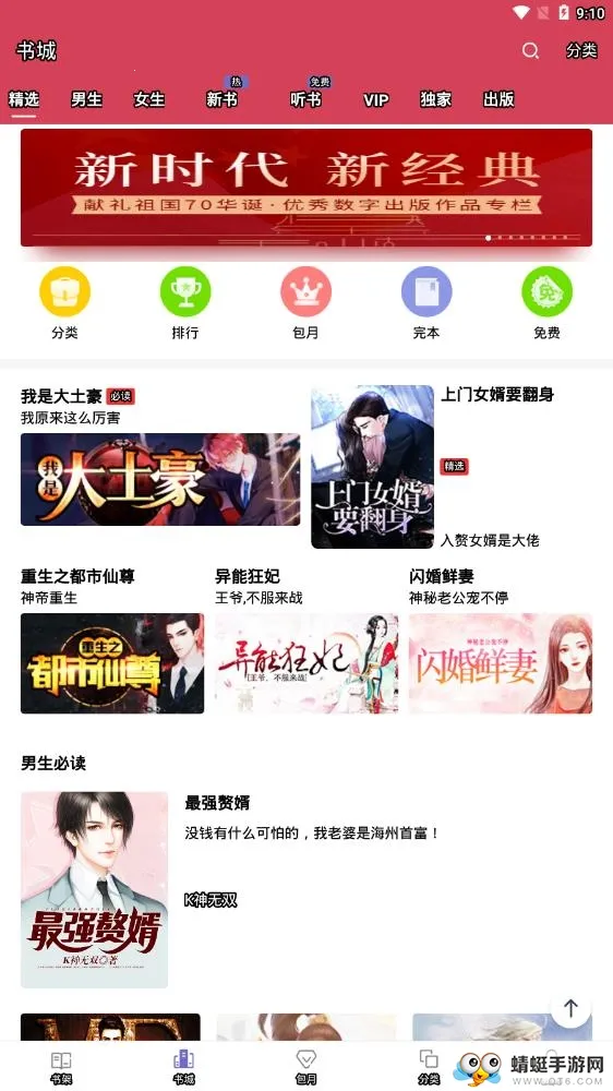 小说阅读吧2025官方最新版本v7.4.1 手机版截图2