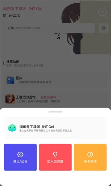 海东青工具阁2025下载安装v1.0 手机版截图0