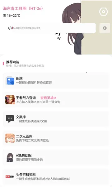 海东青工具阁2025下载安装v1.0 手机版截图2