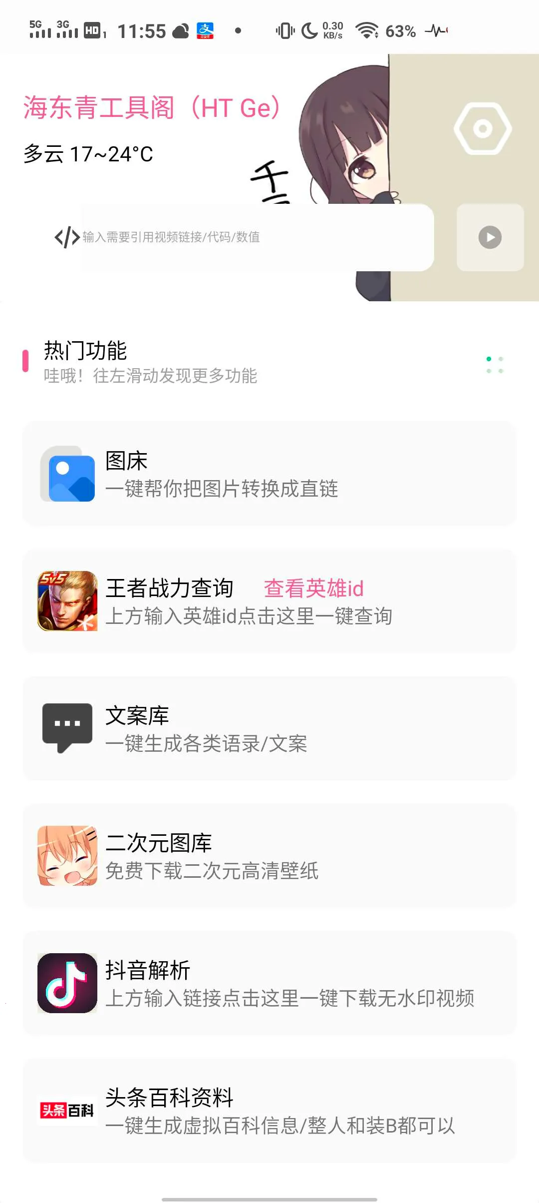 海东青工具阁2025下载安装v1.0 手机版截图4