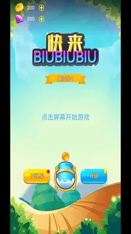 快来biubiubiu最新手机版v1.2 手机版截图2