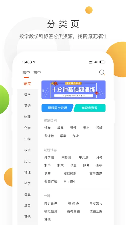 学科网2025官方正版v3.1.18 手机版截图1