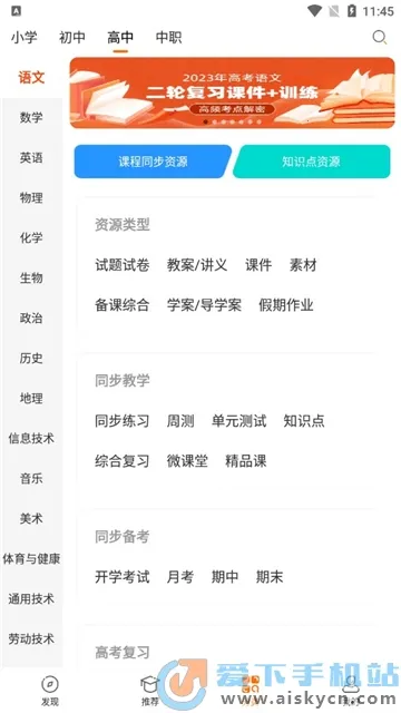 学科网2025官方正版v3.1.18 手机版截图0