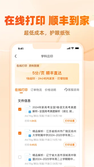 学科网2025官方正版v3.1.18 手机版截图4