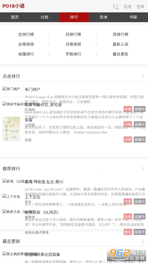 po18小说最新手机版v1.4.0 官方正版截图2