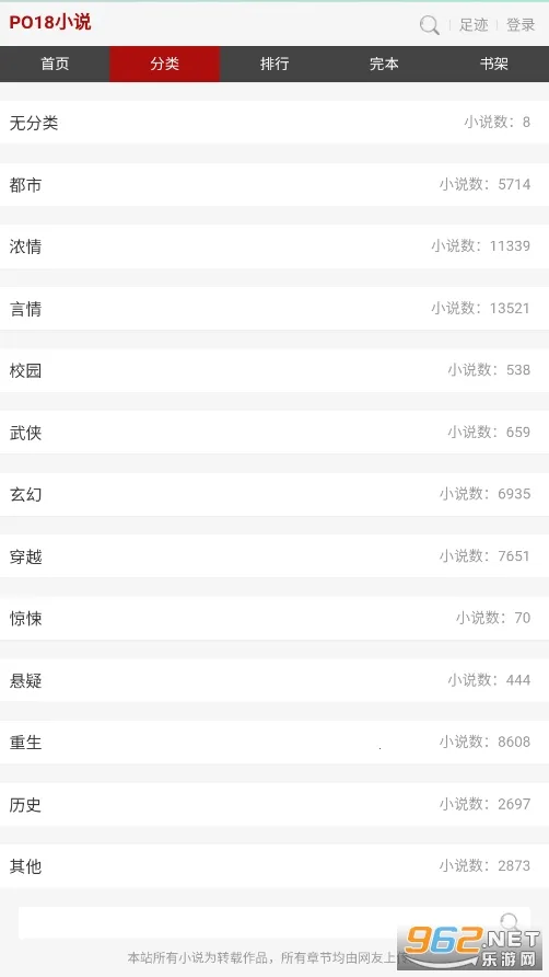 po18小说最新手机版v1.4.0 官方正版截图0