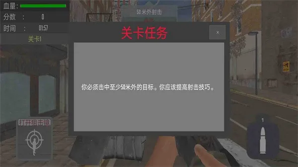 狙击手精英(狙击射击游戏)v1.0.0 安卓版截图2