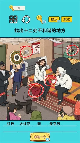 瞧瞧这眼力(找茬手游)v1.0 手机版截图0