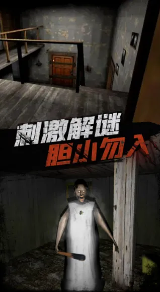 恐怖老爷爷安卓版手机版v1.3 安卓版截图1