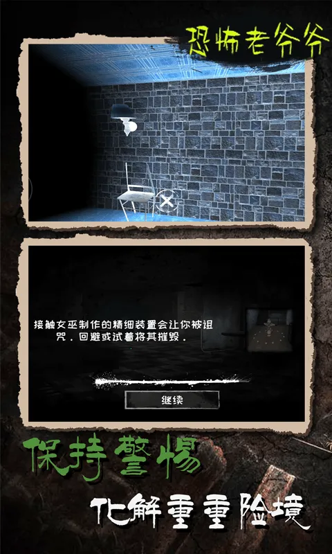 恐怖老爷爷安卓版手机版v1.3 安卓版截图4