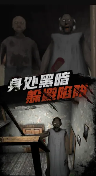 恐怖老爷爷安卓版手机版v1.3 安卓版截图2