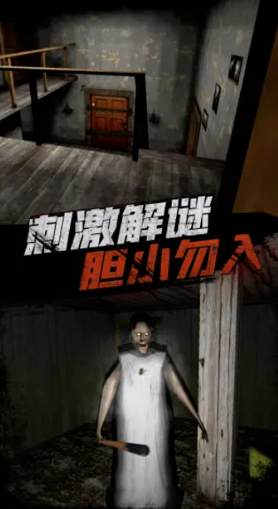 恐怖老爷爷安卓版手机版 恐怖老爷爷安卓版手机版