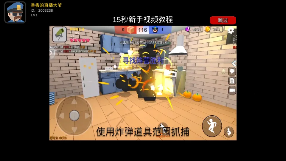 躲猫猫大乱斗2025下载安装v4.1 安卓版截图3