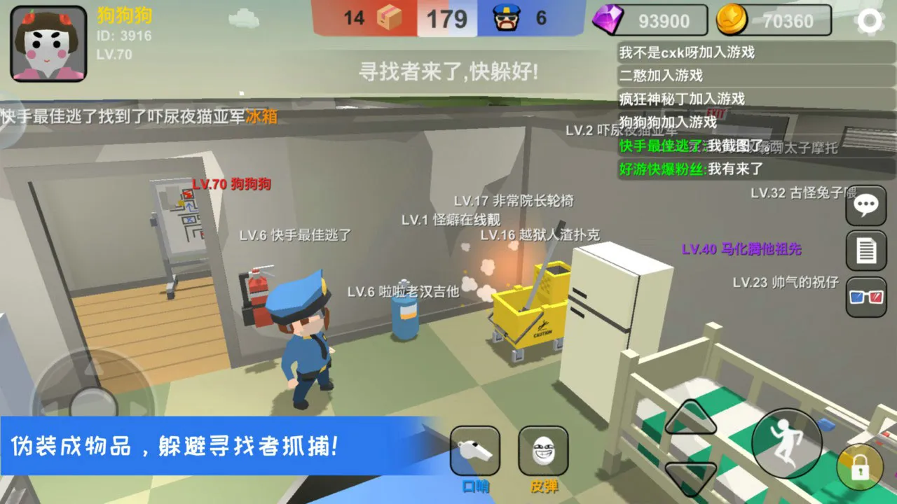 躲猫猫大乱斗2025下载安装v4.1 安卓版截图1