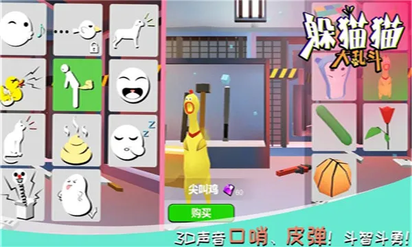 躲猫猫大乱斗2025下载安装v4.1 安卓版截图2