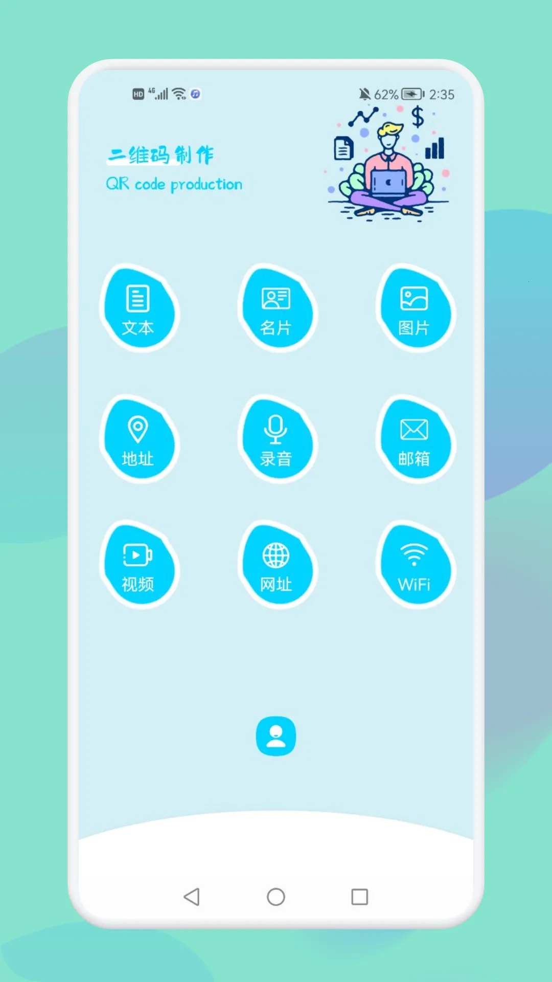 QR二维码制作工场(二维码工具)v1.1 安卓版截图2