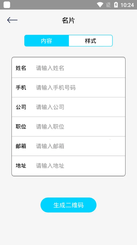 QR二维码制作工场(二维码工具)v1.1 安卓版截图0