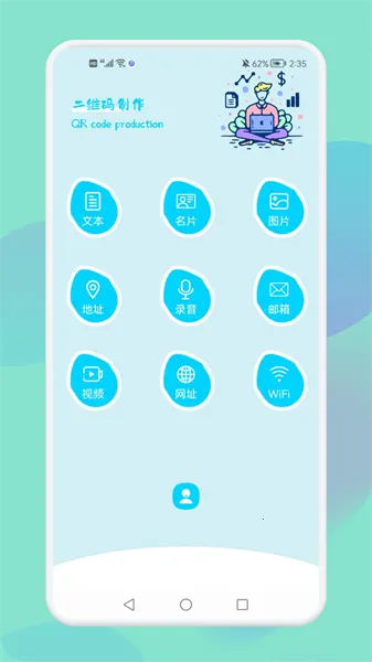 QR二维码制作工场(二维码工具)v1.1 安卓版截图4