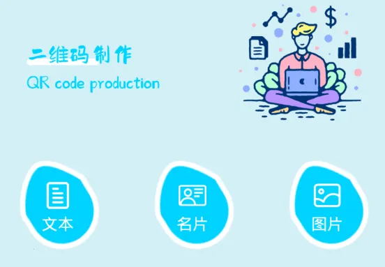 QR二维码制作工场(二维码工具) QR二维码制作工场(二维码工具)