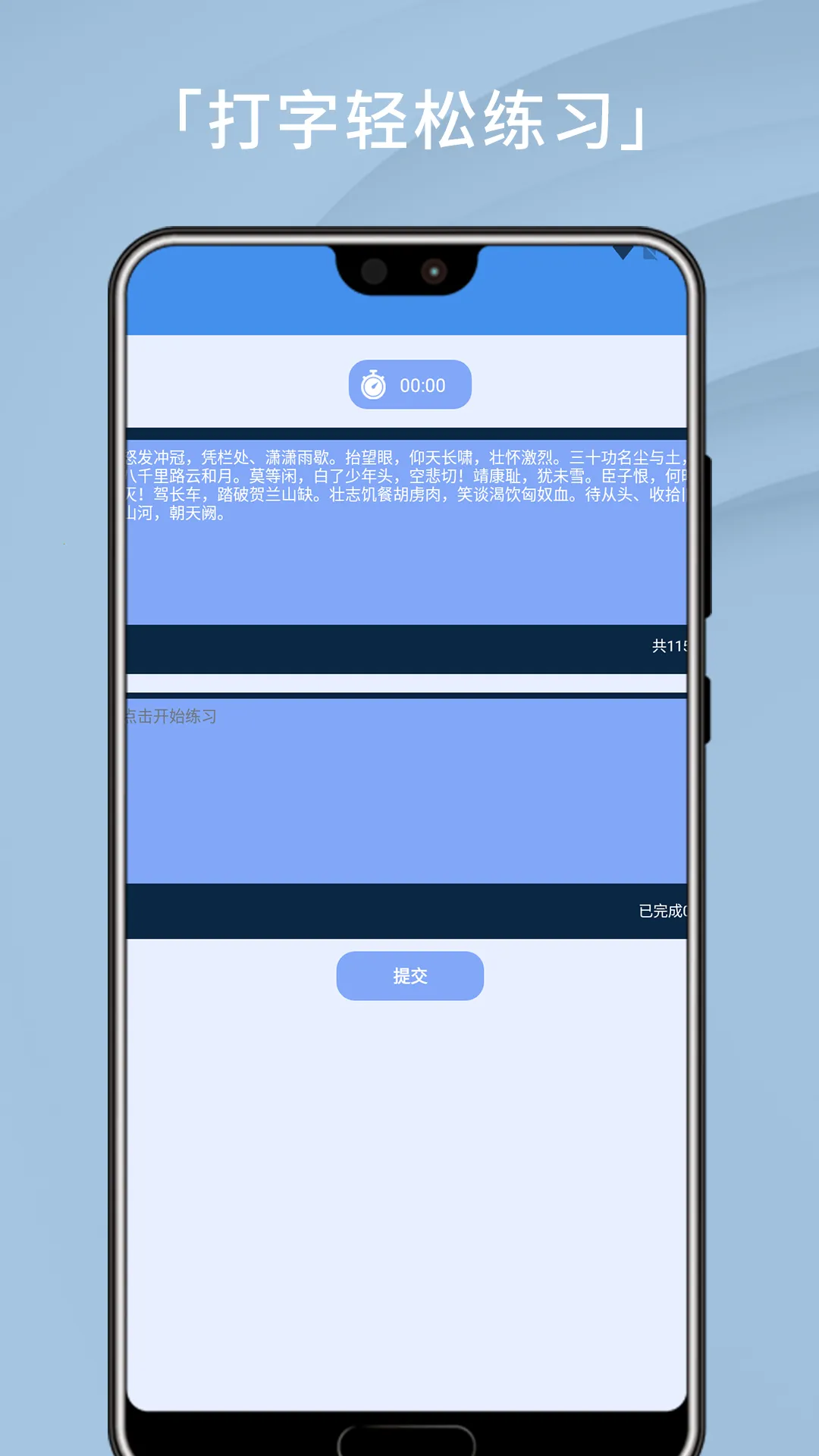 打字高手谦锦版(打字训练软件)v1.9 安卓版截图0