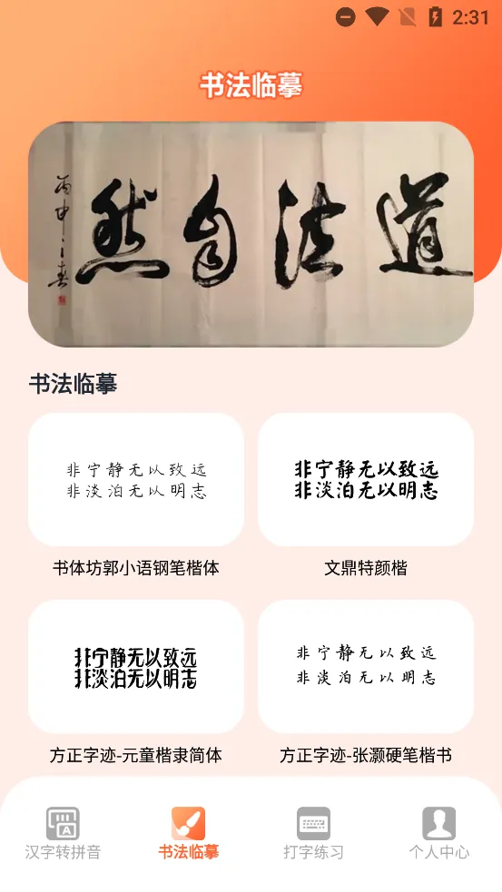 打字高手谦锦版(打字训练软件)v1.9 安卓版截图2