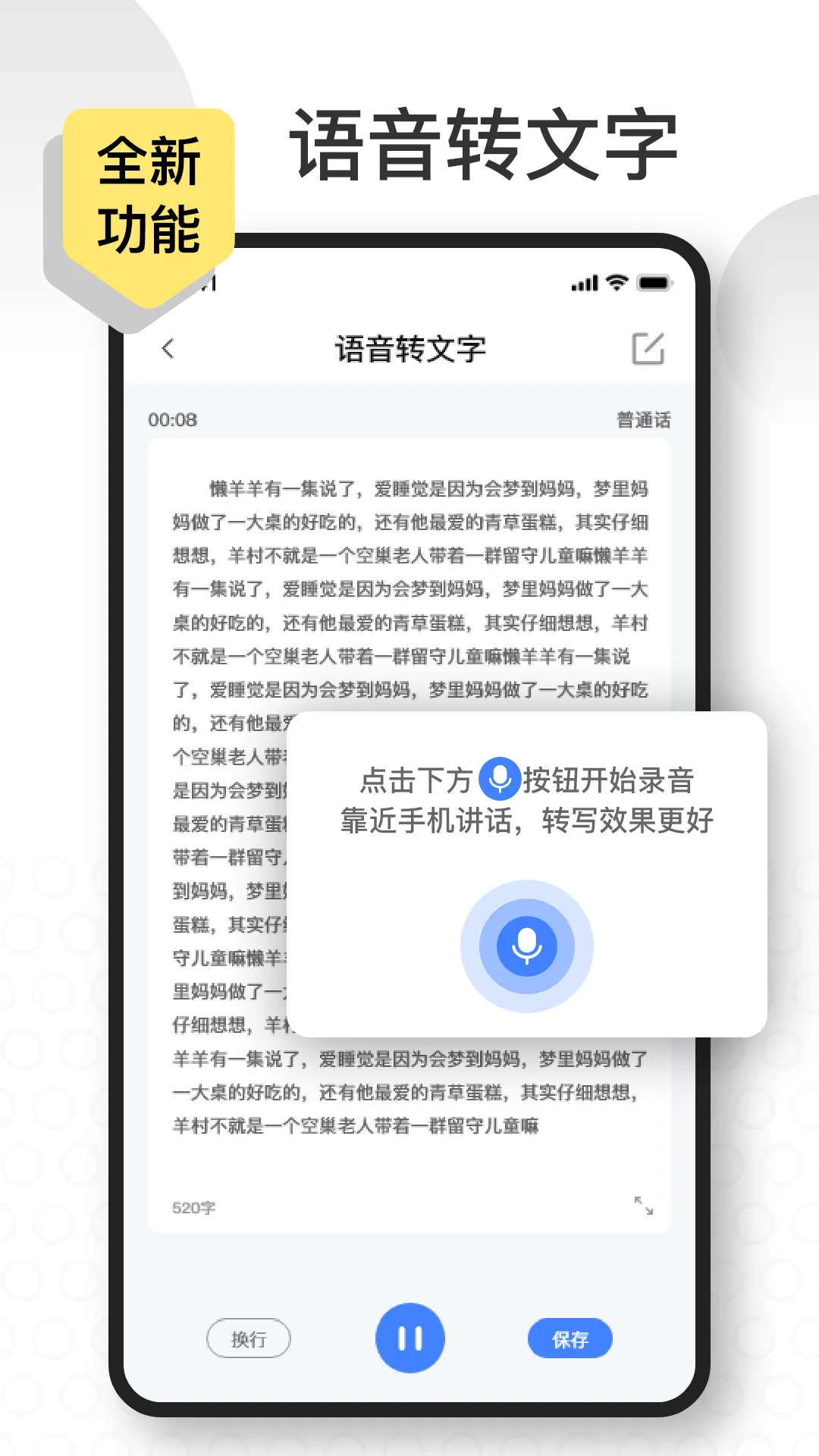 语音速记大师(语音文字转换)v1.0.0 手机版截图1