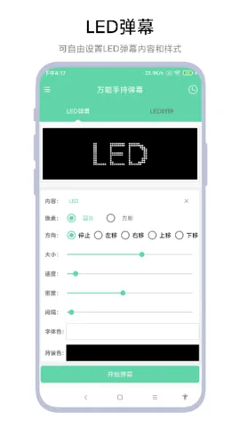 万能手持弹幕2025官方最新版本vV1.0.2 安卓版截图4