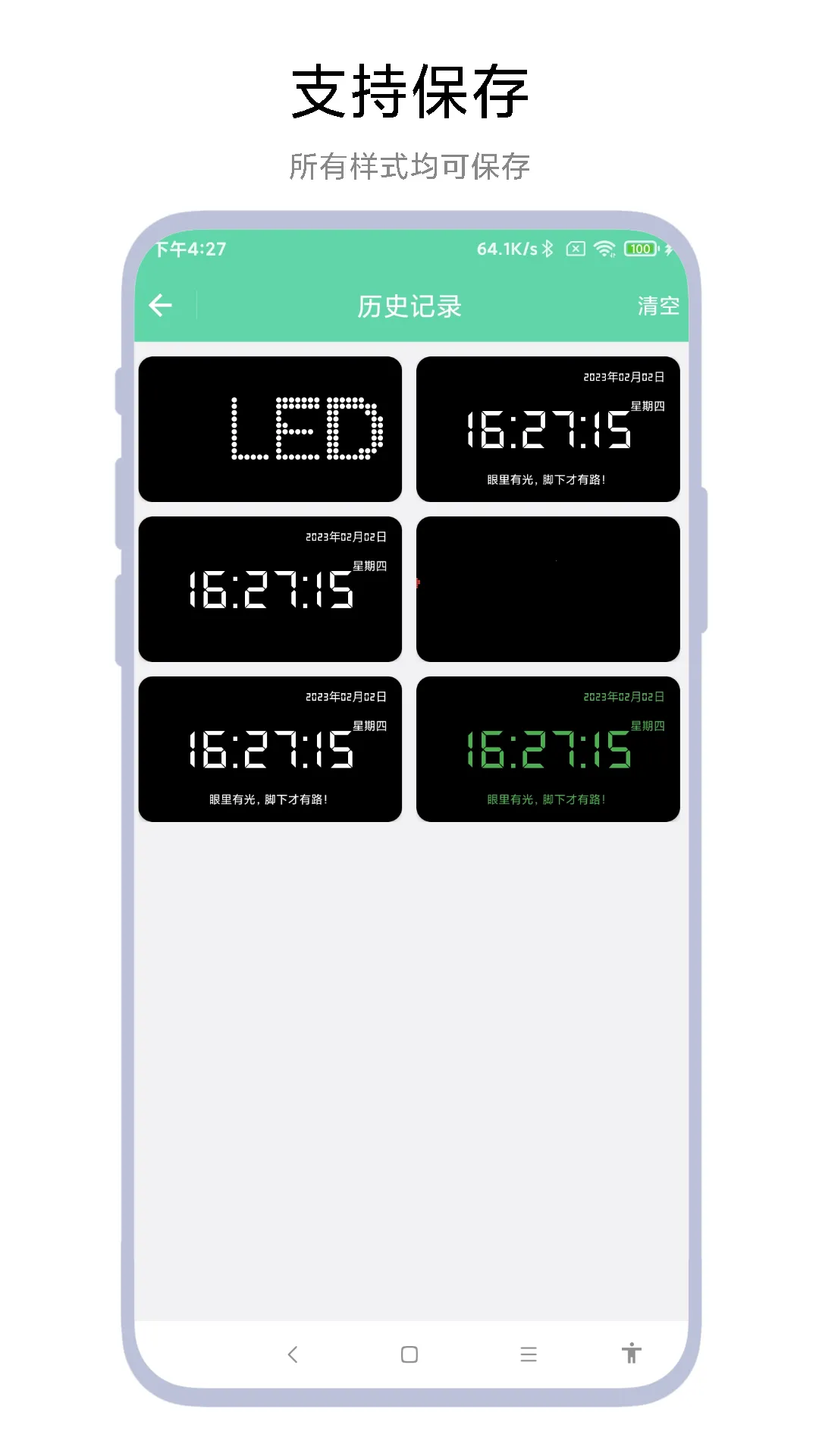 万能手持弹幕2025官方最新版本vV1.0.2 安卓版截图1