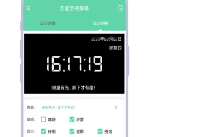 万能手持弹幕2025官方最新版本 万能手持弹幕2025官方最新版本
