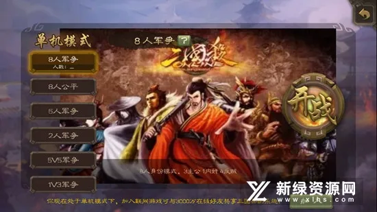 三国杀单机7(卡牌对战游戏)v7.0.9 手机版截图1