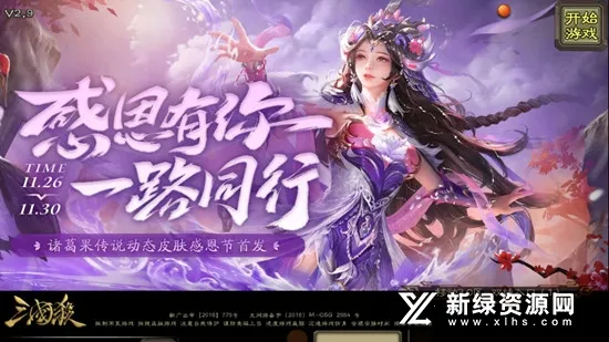 三国杀单机7(卡牌对战游戏)v7.0.9 手机版截图0