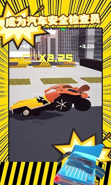 碰撞测试模拟器最新手机版 碰撞测试模拟器最新手机版