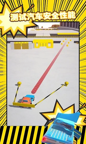 碰撞测试模拟器最新手机版v1.0.1 安卓版截图4