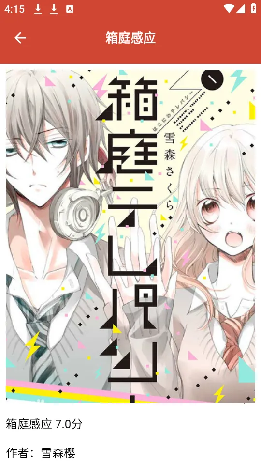 荟聚漫画小屋2025官方最新版本v1.1 安卓版截图2