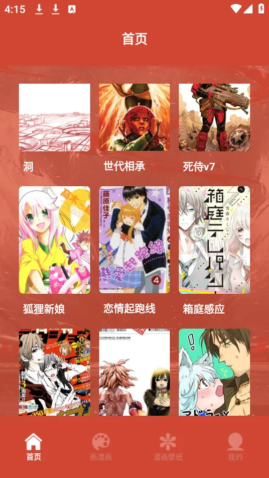 荟聚漫画小屋2025官方最新版本v1.1 安卓版截图4