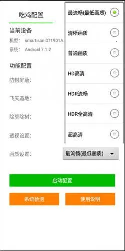 苏醒画质助手2.8(游戏画质优化) 苏醒画质助手2.8(游戏画质优化)