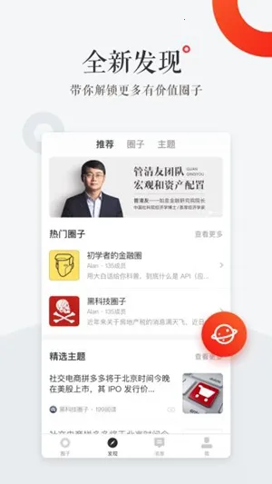 小红圈(多元交友圈)v1.1.1 安卓版截图0