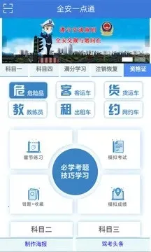 全安一点通安卓版手机版v8.3.39 官方正版截图2