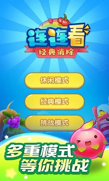 连连看经典消除(连连看游戏)v1.3 手机版截图3