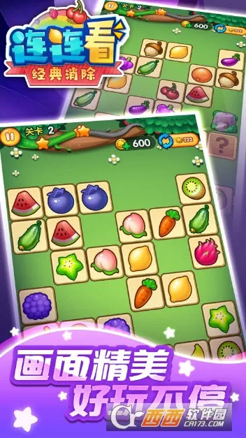 连连看经典消除(连连看游戏)v1.3 手机版截图1