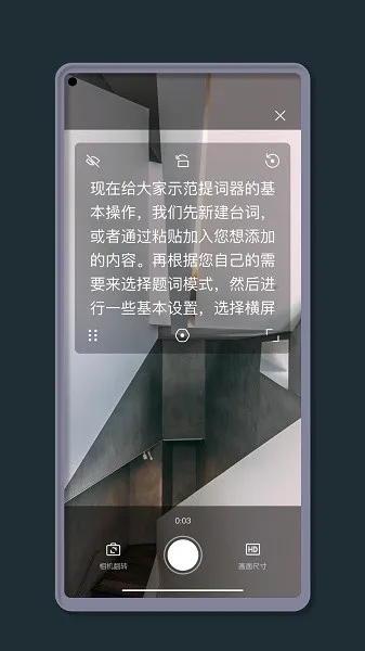 提词器台词助手安卓版手机版v1.0 免费版截图3