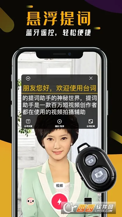 提词器台词助手安卓版手机版v1.0 免费版截图0