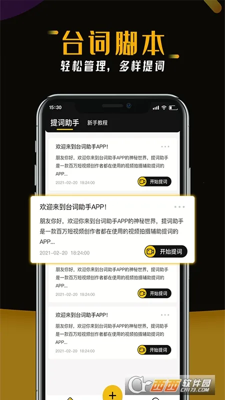 提词器台词助手安卓版手机版 提词器台词助手安卓版手机版