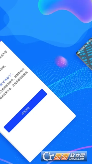 西安交警-警用版2025最新版本v2.5.0 官方正版截图1
