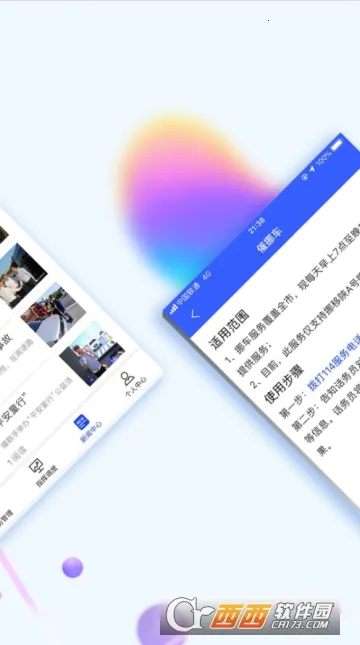 西安交警-警用版2025最新版本v2.5.0 官方正版截图0
