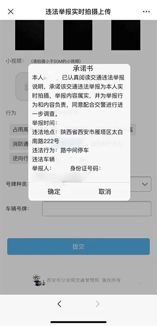 西安交警-警用版2025最新版本 西安交警-警用版2025最新版本