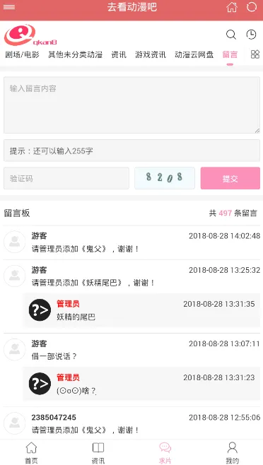 去看动漫2025官方正版v1.0 免费版截图1