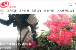 去看动漫2025官方正版 去看动漫2025官方正版