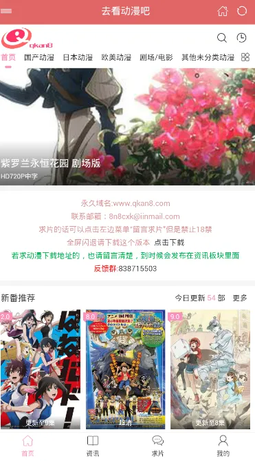 去看动漫2025官方正版v1.0 免费版截图3