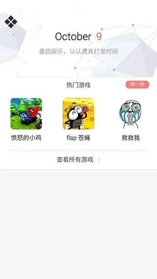 番茄娱乐(娱乐分享平台)v0.1.1 免费版截图3